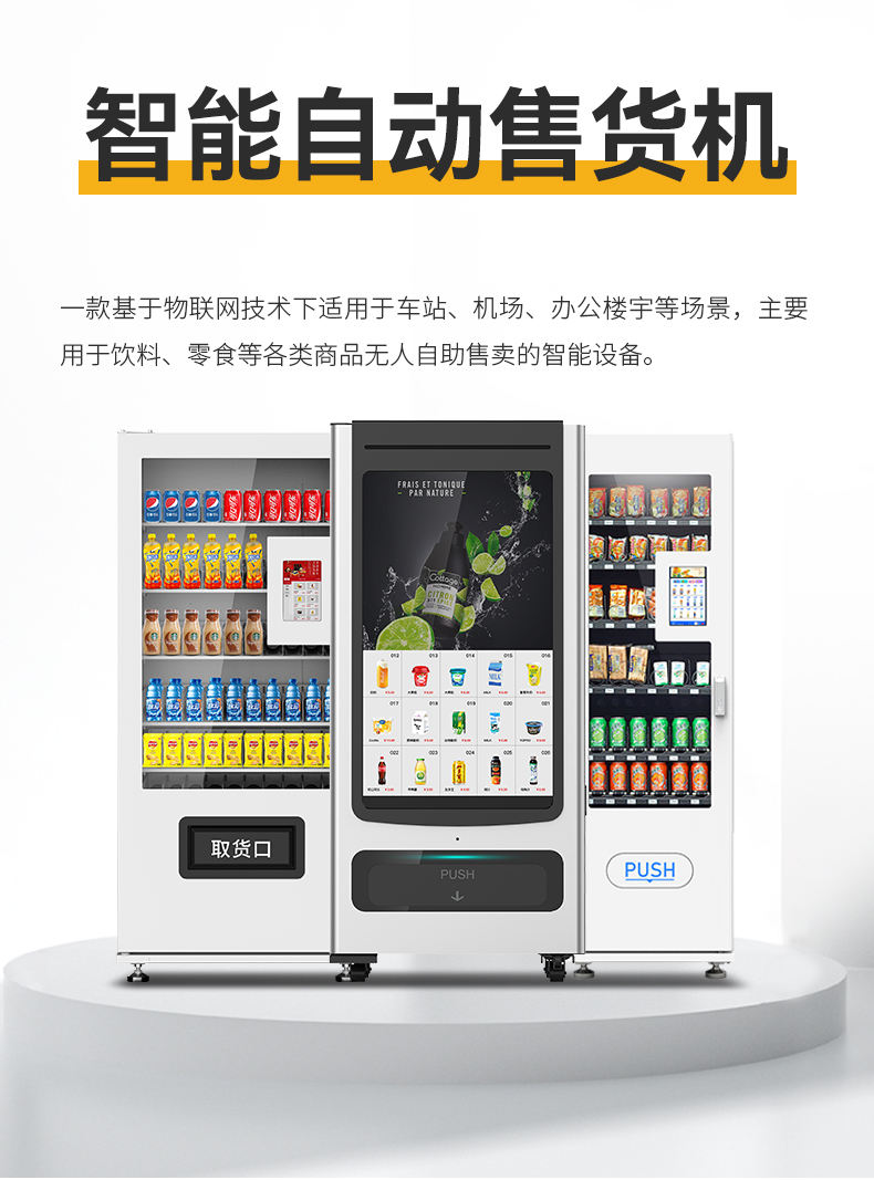 智能自動售貨機_01.jpg